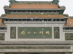-顺峰山公园