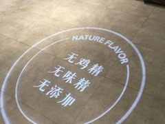 -U你·天然调味(南湖总店)