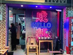 门面-老街·稳拈老火锅(海椒市店)