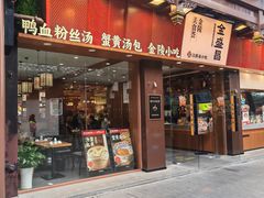 -金陵家宴·金陵春·南京菜(夫子庙店)