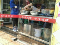 -舒记钵钵鸡