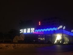 -顺景温泉