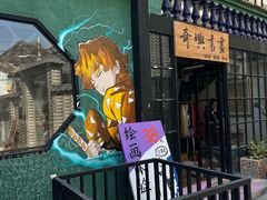 -三溪村