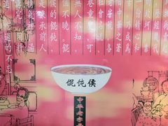 -馄饨侯(广渠门店)