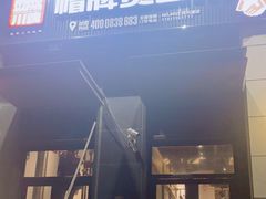 -曹掌柜小酒馆烧烤集团(崂山同兴路店)