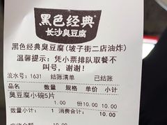 -黑色经典臭豆腐·湖南特产(坡子街店)