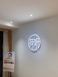 -HEYAN荷妍专业脱毛连锁机构