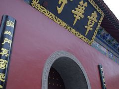 -章华寺