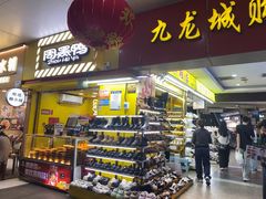 -周黑鸭(深圳罗湖区东门九龙城店)