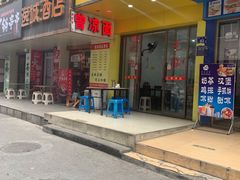 -曾凉面