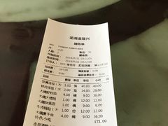 账单-金隆兴(镜湖店)