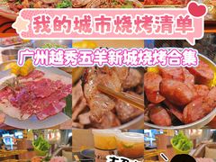 -杨小佳·齐齐哈尔烤肉·烤串(广州店)
