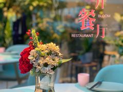 -花开餐厅(环湖中路店)