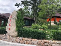 -威海天沐度假区温泉