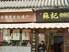 -苏记丸子汤(彭城路店)