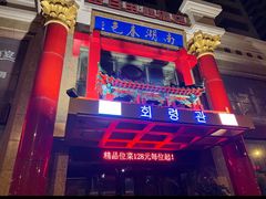 -南湖春色海鲜食府(中兴街店)