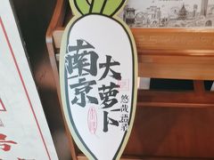 -南京大牌档(中关村领展广场店)