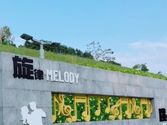 -白石龙音乐公园