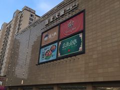 -浙北大厦购物中心(安吉店)