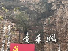 -红旗渠风景区