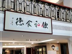 门面-陶然轩(沙面店)