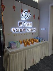 -苗方清颜专业祛痘·皮肤管理
