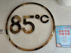 -85度C(北京右安门外店)