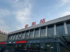 -安阳东站