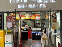 -一品豆花(光谷天地店)