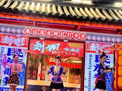 -刘姐啤酒鱼民族演艺餐厅(西街总店)