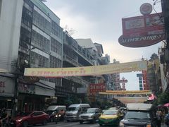 -唐人街(耀华力路)