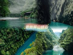 -三峡人家风景区