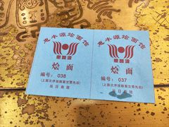 -惠丰源烩面馆(经七路店)