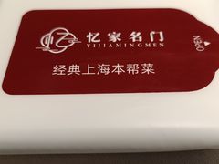 -忆家名门·上海菜(徐家汇店)