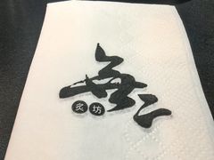 -無二炙坊·和牛烧肉(大钟寺1733店)