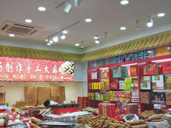 -桂发祥十八街麻花(和平路店)