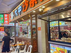 -大中沙茶面(中山路店)