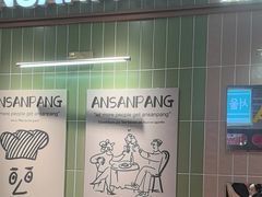 -安又胖韩国烤肉(泰达永旺店)