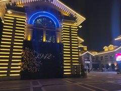 -1912街区