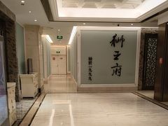 -狮王府淮扬菜(新街口友谊店)