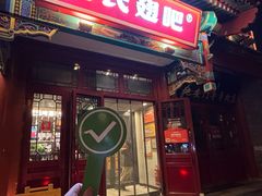 -管氏翅吧(地安门创始店)