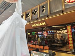 -破店肥哈·东北烧烤(南山保利店)