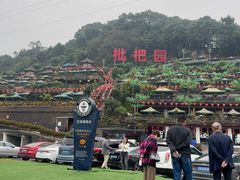 -枇杷园食为鲜火锅(南山店)