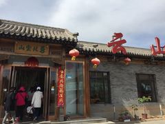 -燕北云山·农家菜·灶台鱼(密云溪翁庄店)