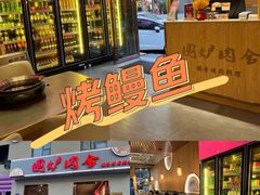 门面-围炉肉舍•炭烤活鳗•丹东海鲜烤肉(步行街店)