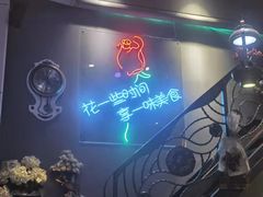 -花食间餐吧(远大购物中心群力店)