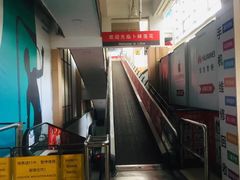 -卜蜂莲花-超市地下停车场