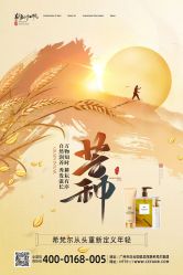 -希梵尔头皮抗衰·科技养发