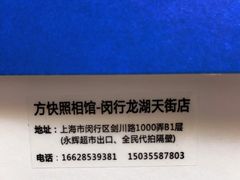 -方快PLUS照相馆(闵行龙湖天街店)