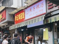 -燕子煨汤(山海关路店)